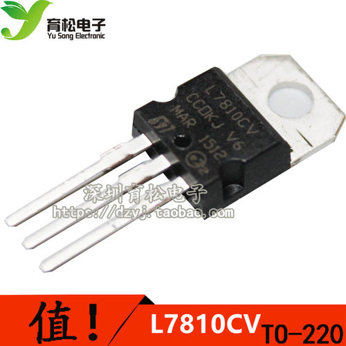 三端稳压器 L7810CV 稳压IC 深圳育松电子