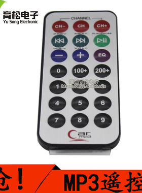 MP3遥控器 单片机 51 遥控器 红外线遥控器 送电池