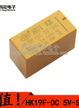 HK19F-DC5V 12V 24V-SHG 8脚1A 125VAC/30VDC双刀双掷 继电器