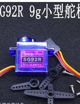 航模舵机 新款 SG92R 9g小型舵机/SG92R 2.5kg/4.8v