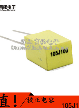 校正电容 63V105J 1UF 较正电容 105J63V