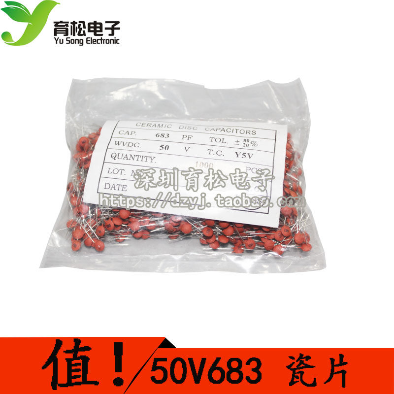 683P瓷片电容 683PF 683P 50V 1000个  深圳育松电子
