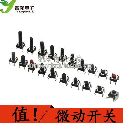 微动开关轻触开关按键*