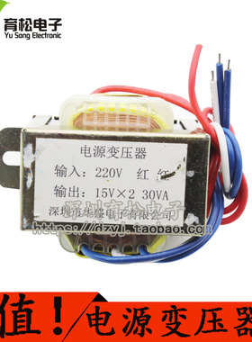 30W双15V 30W2*15V变压器 电源变压器 输入220V 50Hz/输出双15V