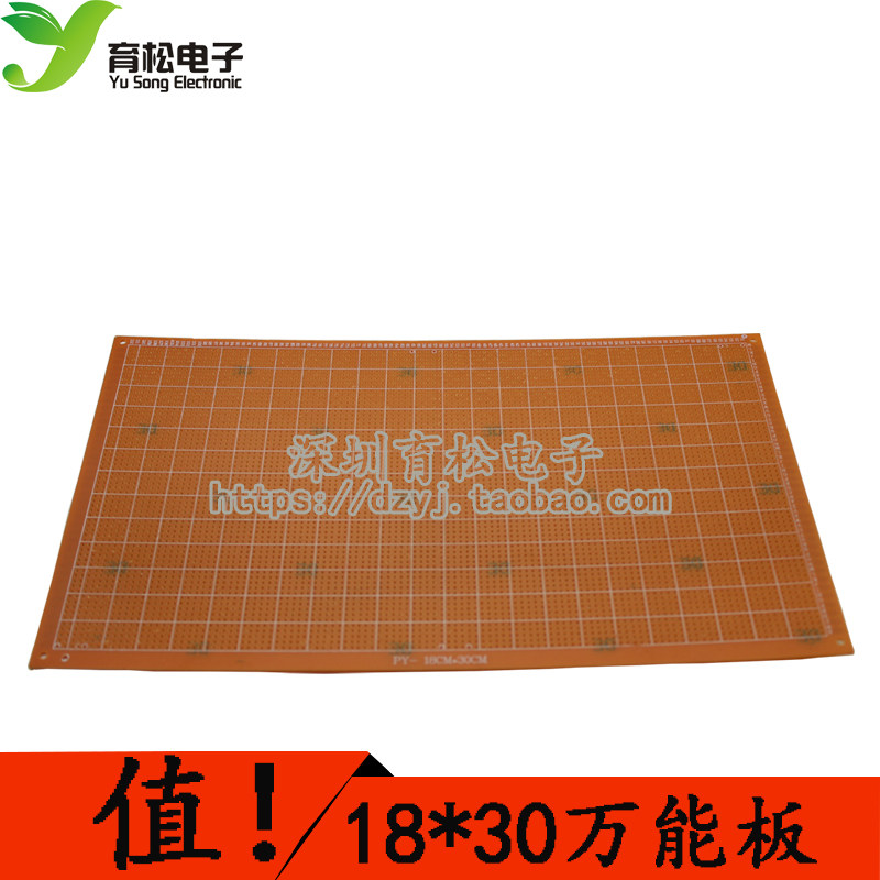 万能板 18*30 18CM*30CM 试验板  实验板 电路板 线路板 洞洞板
