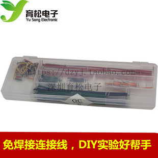 连接线 140条盒装 面包板 面包板跳线 专用线 面包板线