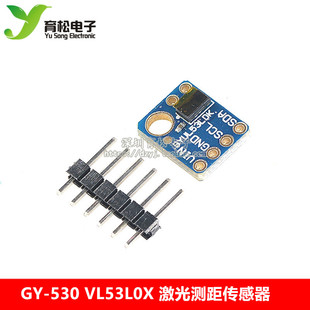 GY-530 VL53L0X 激光测距传感器 ToF测距 飞行时间测距传感器模块