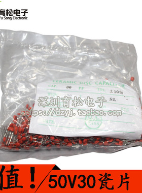 瓷片电容 30PF 50V 30P 磁片电容 瓷介电容（一包1000个）