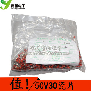 30P 50V 磁片电容 瓷介电容 瓷片电容 一包1000个 30PF