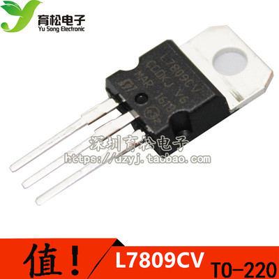 L7809 三端稳压/稳压器 +9.0V TO-220 深圳育松电子