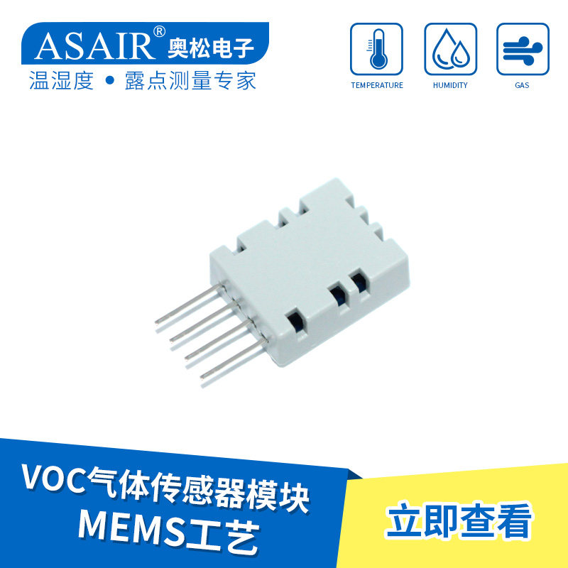 ASAIR/奥松-VOC气体传感器模块AGS01DA空气质量传感器MEMS工艺,电子元器件市场,传感器,淘宝优惠券,粉丝福利购,淘宝优惠卷