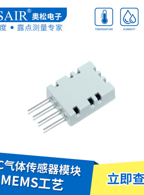 ASAIR/奥松-VOC气体传感器模块AGS01DA空气质量传感器MEMS工艺