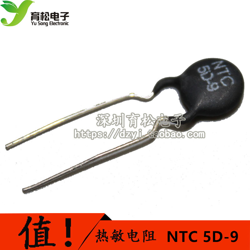 NTC 5D-9  热敏电阻 NTC 5D-9 热敏 电阻 深圳育松电子