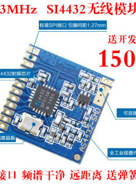 超小SI4432无线模块/远距离无线模块/穿墙王/无线收发模块/1500米