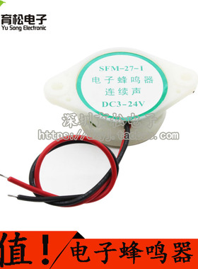 压电式有源蜂鸣器 3V-24v DC3-24V 电子蜂鸣器 连续声 SFM-27型-I