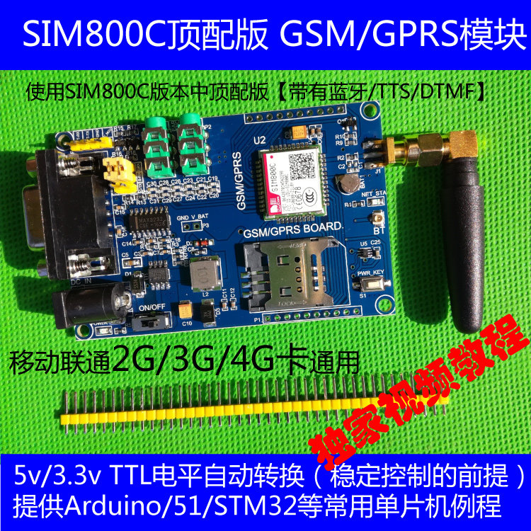 SIM800C GSM GPRS模块 开发学习板 51 STM32 SIM900A升级