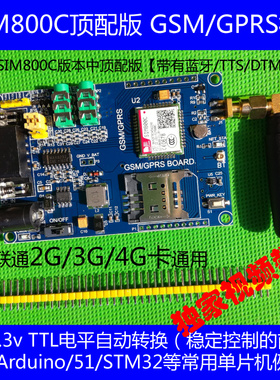 SIM800C GSM GPRS模块 开发学习板 51 STM32 SIM900A升级