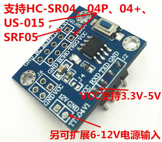 超声波转接板 串口 传感器 HC-SR04+ SRF05 US-015 3.3 -5V