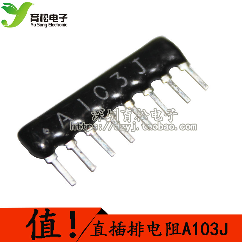 排阻 排电阻 A08-103排阻 10K 8只脚排阻 10只 深圳育松电子