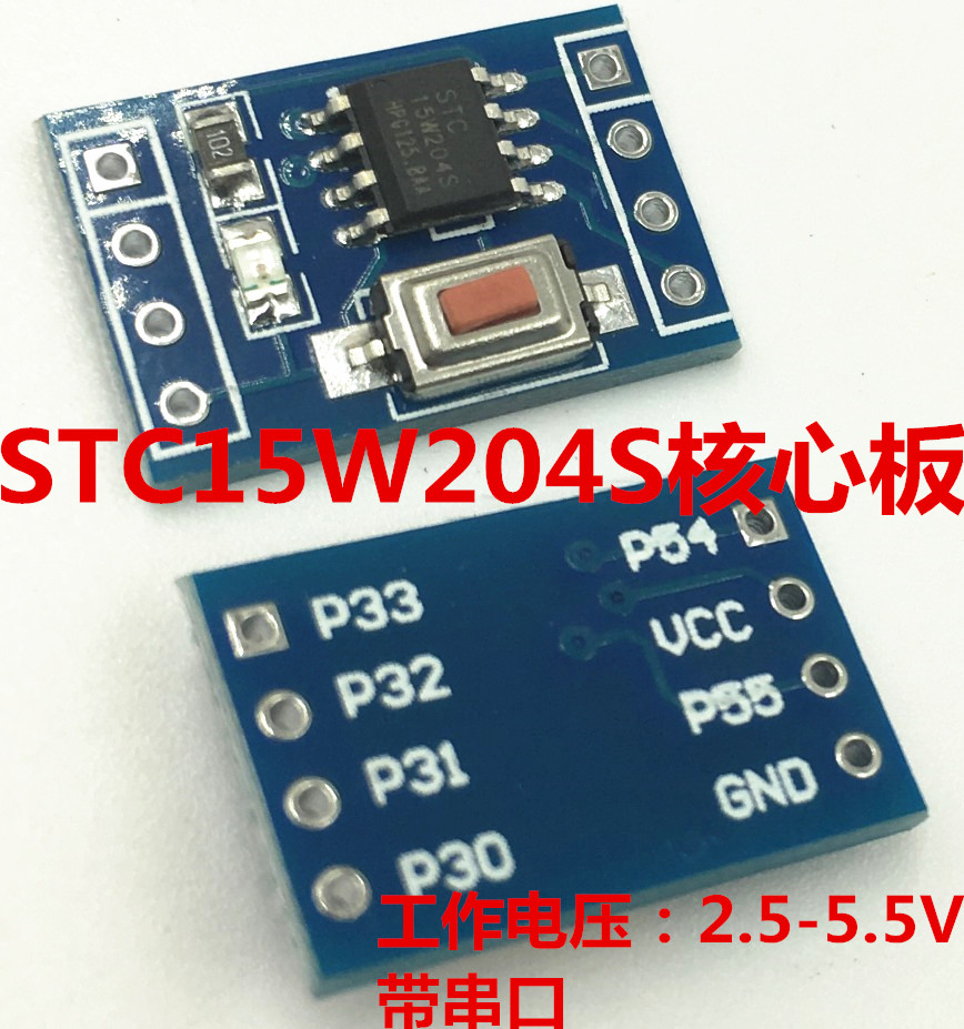 stc15w204s开发板学习板系统板