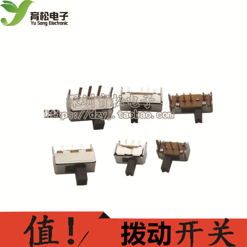 拨动开关 滑动开关 电源开关 微型拨动开关 开关