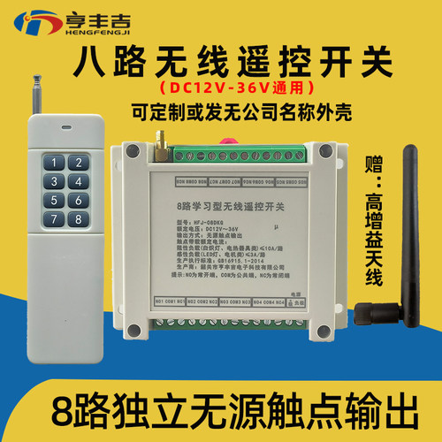 亨丰吉免布线无线遥控开关控制器