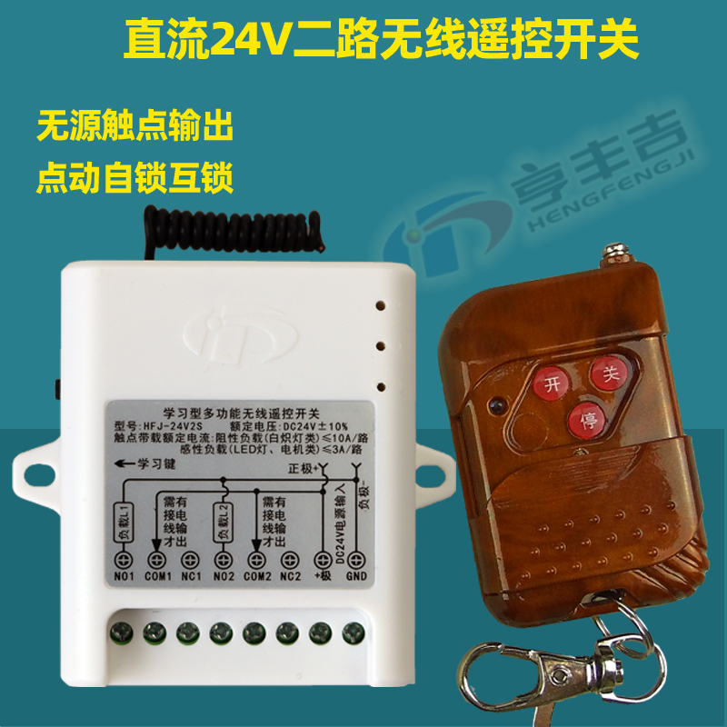 24V2路无线遥控开关电子锁电磁阀门禁三棍闸摆闸加装无线遥控器