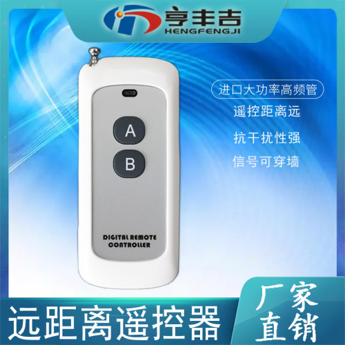 大功率可穿墙无线遥控器发射器