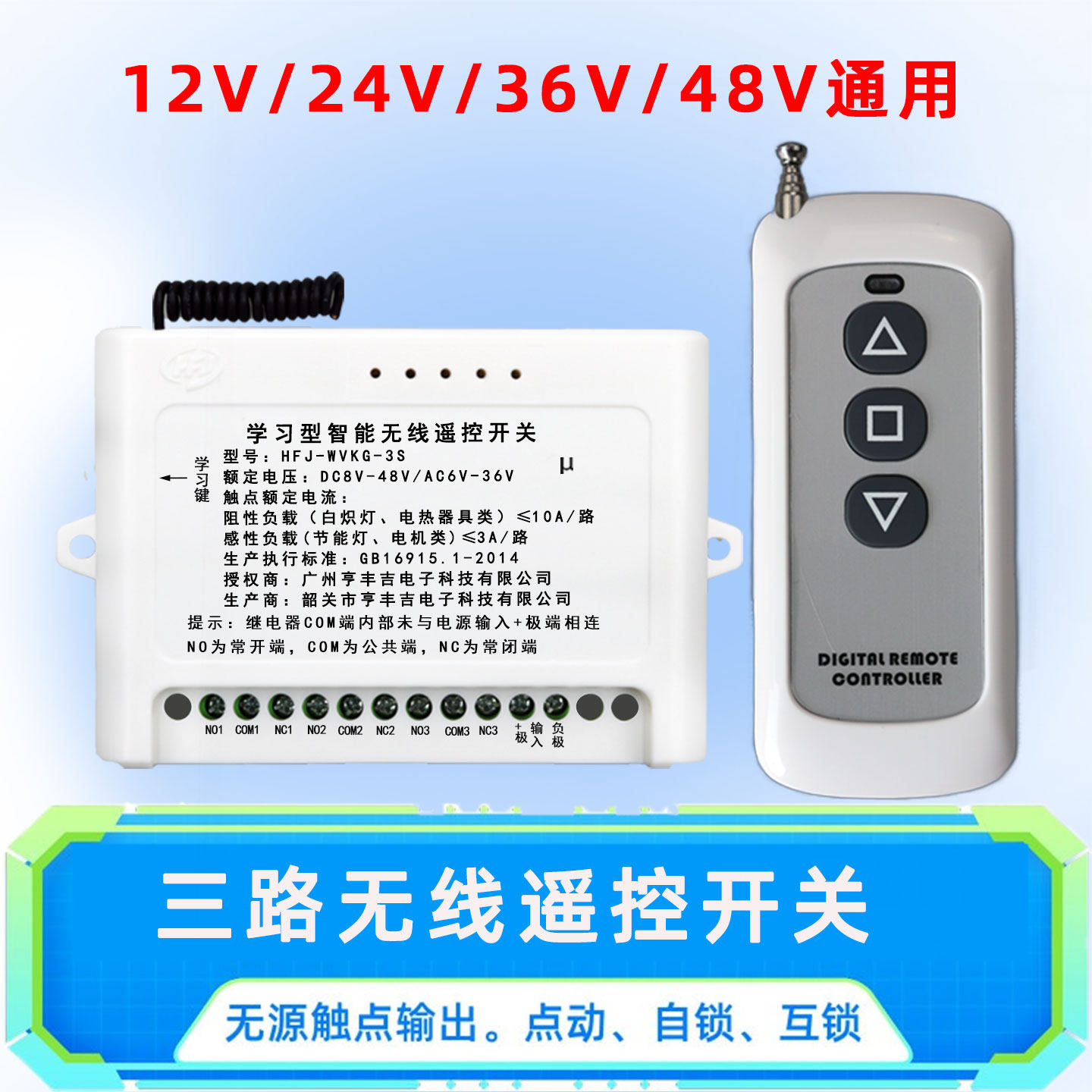 12v24v3三路开无线遥控开关电动门液压升降电货梯加装遥控控制器