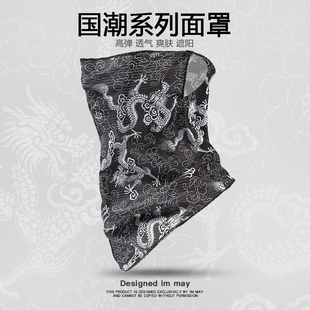 国潮中国龙冰丝户外upf防晒面罩男女骑行机车哈雷面巾透气夏季 薄