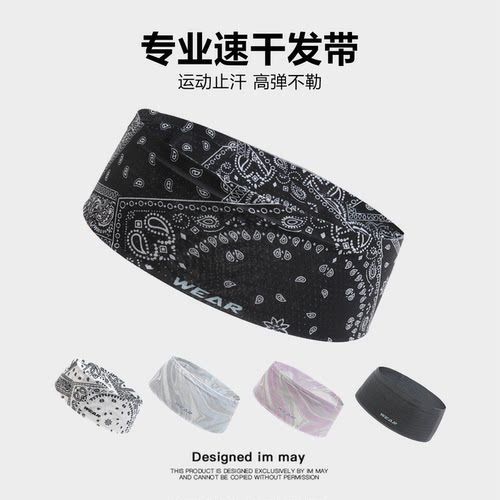 腰果花速干健身瑜伽透气运动发带