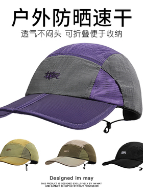 夏季速干户外露营帽子可折叠鸭舌帽五片棒球帽遮阳防晒帽男款薄