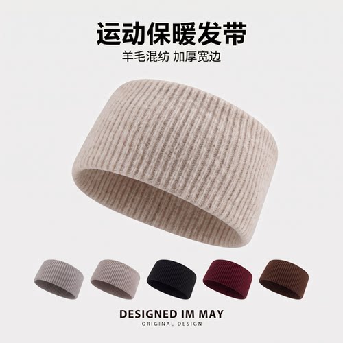 羊毛混纺发带保暖百搭宽边头巾