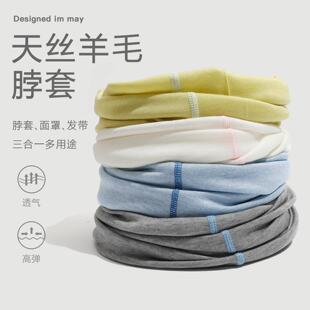 天丝羊毛薄款 脖套女2025秋新户外登山防风保暖护颈小围脖透气面罩