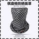 黑白棋盘格子防晒护颈一体全遮脸面罩挂耳围脖骑行户外沙漠bi备潮