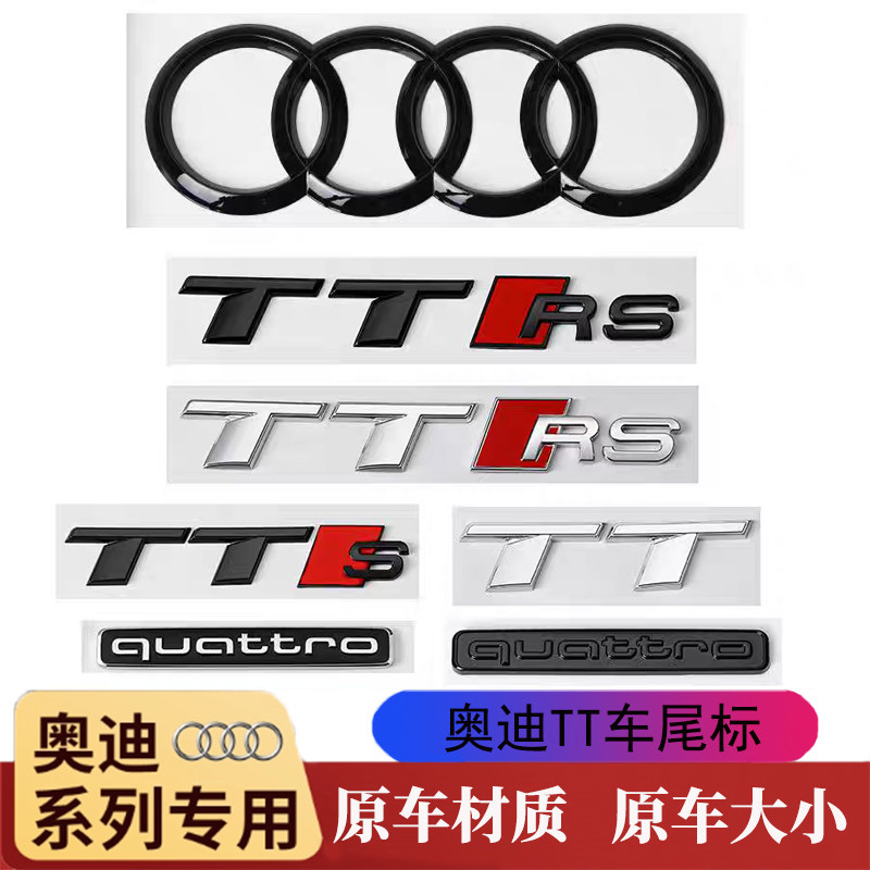 奥迪TT车标尾标TTS字标前后四环
