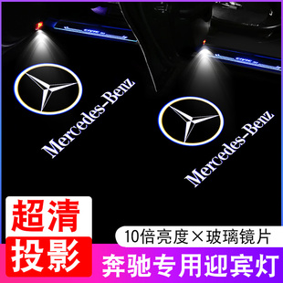迎宾灯迎宾灯C级E级A级GLC260L/GLC300L/GLB220L车门投影灯氛围灯