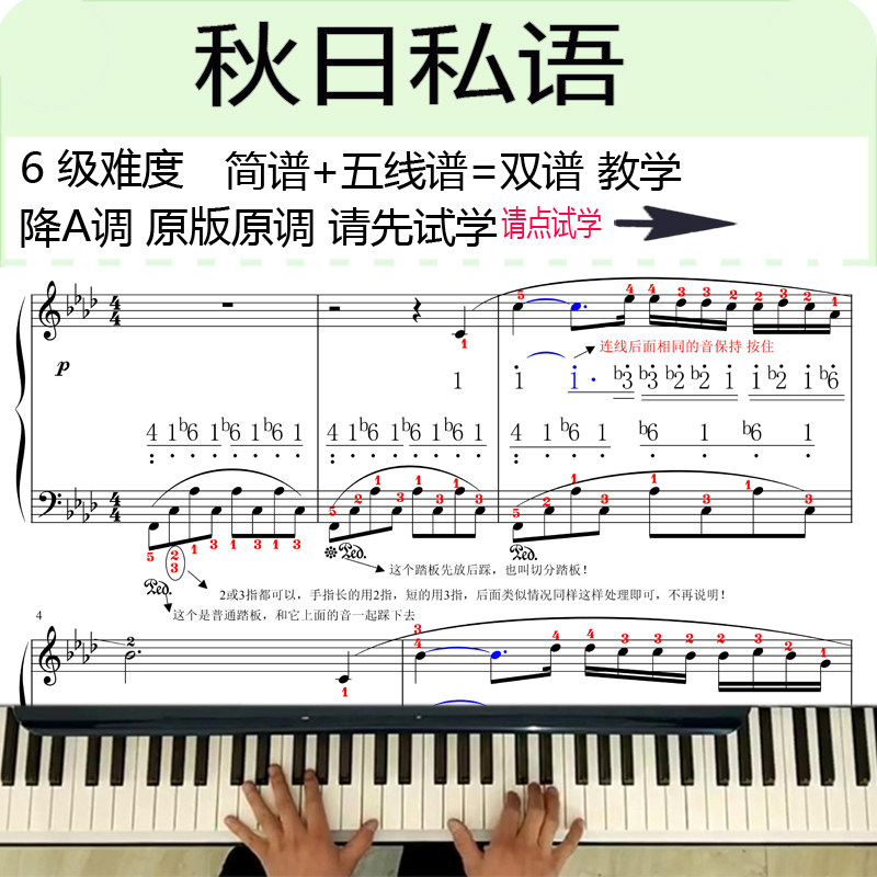 秋日私语钢琴视频教学自学教程克莱德曼钢琴一加一