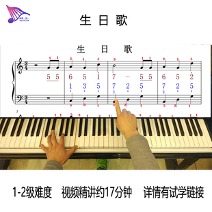 钢琴一加一生日快乐歌 钢琴在线视频教程四种伴奏双谱教学有试看