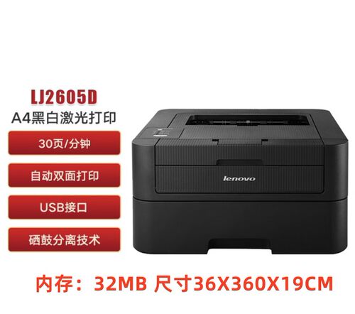 兄弟2140联想小型家用黑白激光