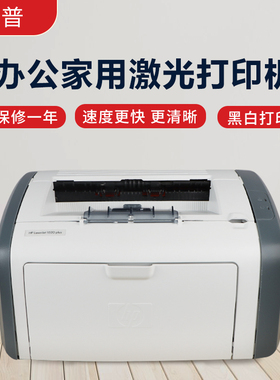 二手HP1108 1005 1136 HP1020P HP126A A4黑白小型激光打印机