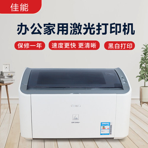 佳能复印扫描一体打印机二手黑白