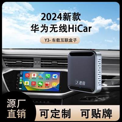 carplay转HUAWEI hicar盒子车屏升级 有线转无线车机互联