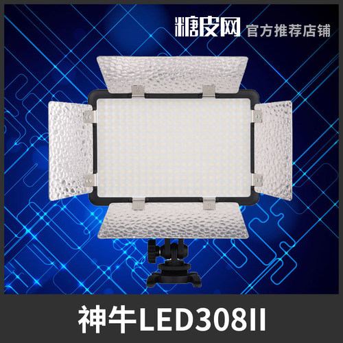 神牛LED308C II二代 led补光灯摄影灯摄像灯外拍灯网红直播灯光