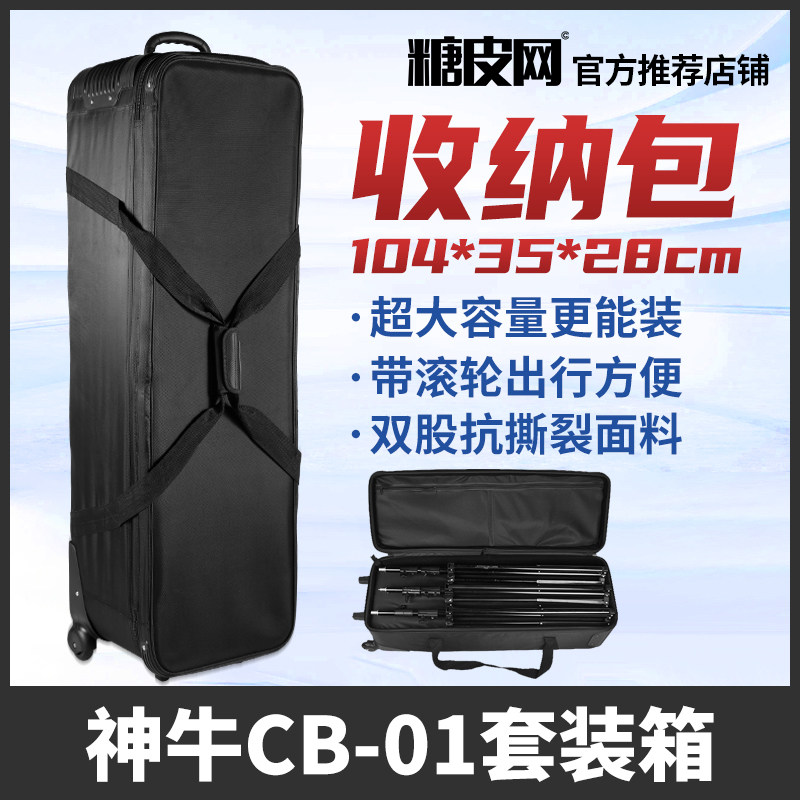 神牛套装箱收纳包CB-01摄影摄影包