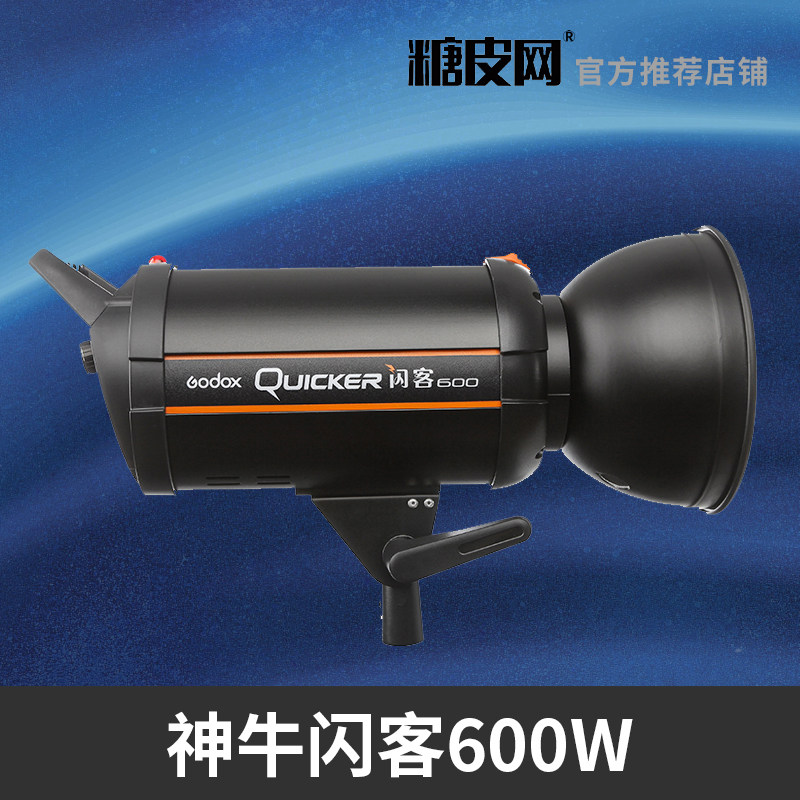 神牛闪客600W高速影室闪光灯套装灯影室柔光灯摄影棚影室灯