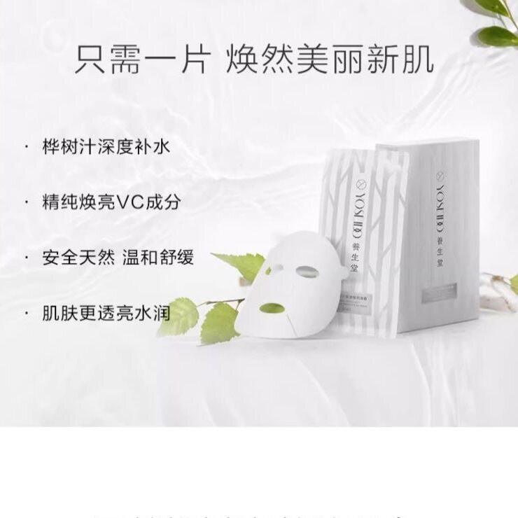 养生堂天然桦树汁补水保湿提亮面贴片面膜