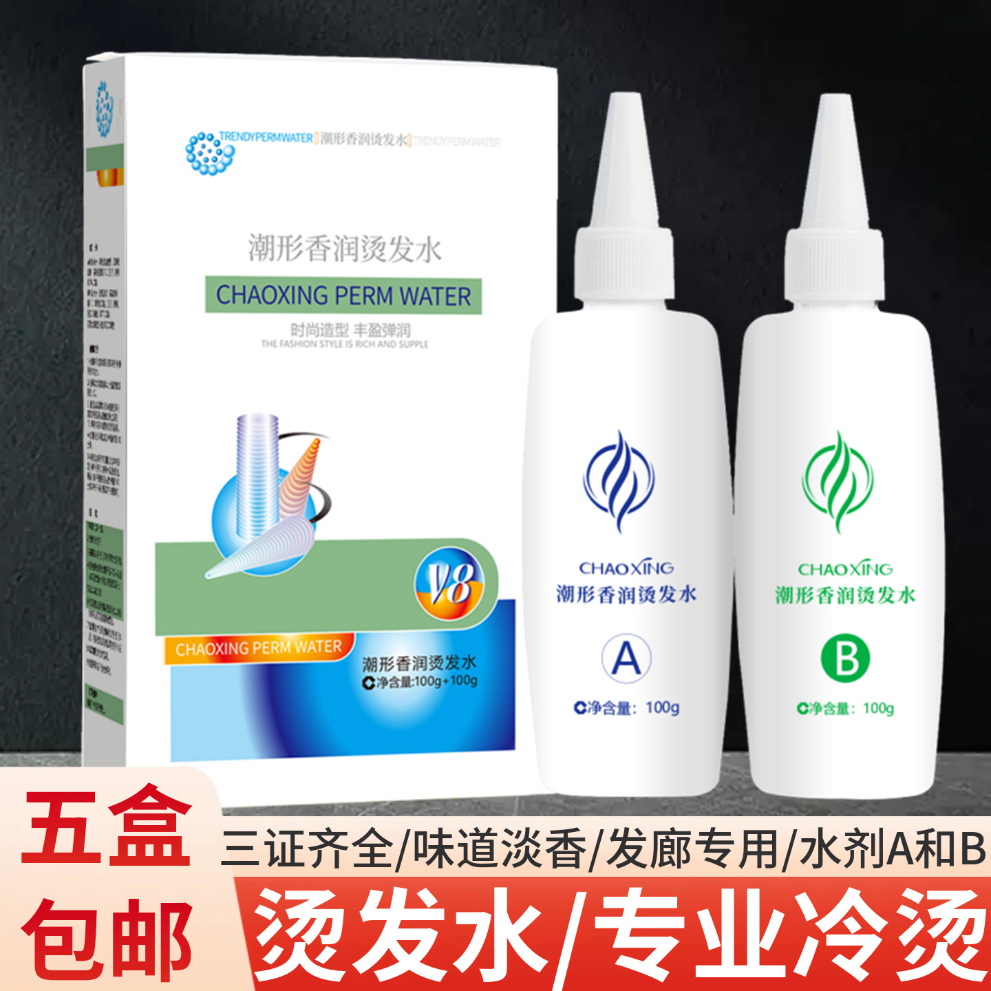潮形香润烫发水发廊专用冷烫药水A剂软化烫卷B定型套装理发店批发,美发护发/假发,烫发水,淘宝优惠券,粉丝福利购,淘宝优惠卷