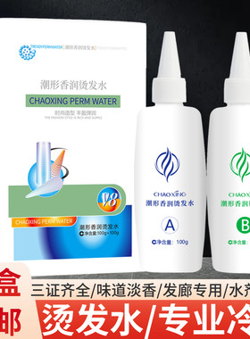 潮形香润烫发水发廊专用冷烫药水