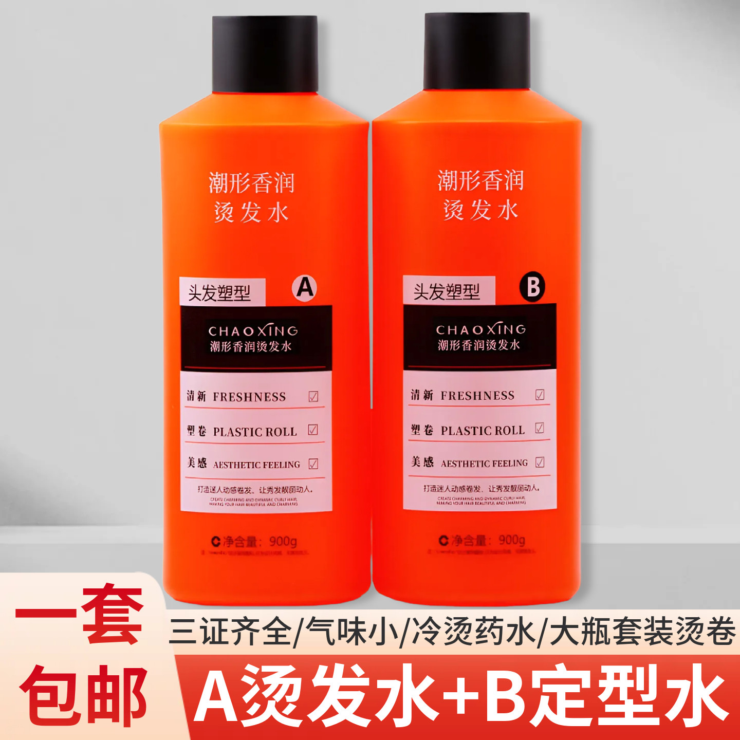 烫发水大瓶套装A剂冷烫药水B剂定型液冷烫精发廊理发店专用电发水,美发护发/假发,烫发水,淘宝优惠券,粉丝福利购,淘宝优惠卷